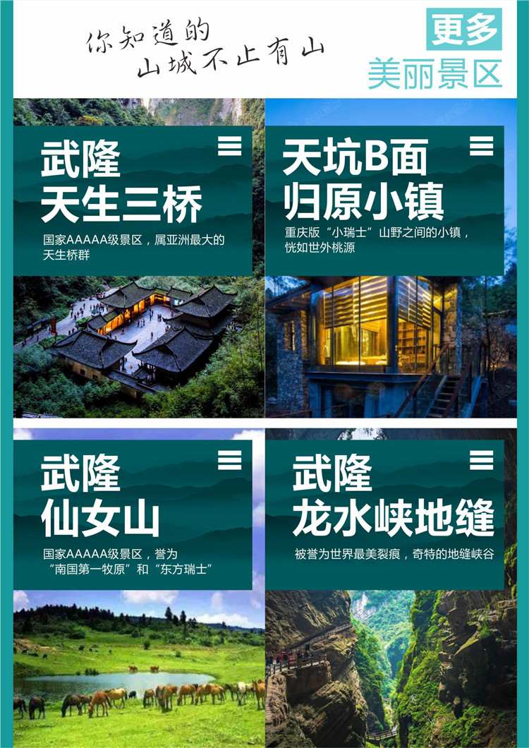 重庆、武隆深度五日游-第5张图片-河南中青旅行社【官方网站】-郑州旅行社-河南中青旅官网-河南旅行社-河南出发-郑州出发，0371-88881500