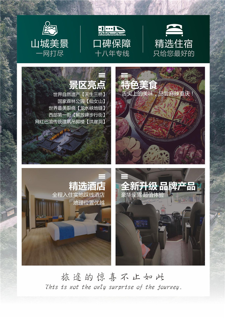 重庆、武隆深度五日游-第2张图片-河南中青旅行社【官方网站】-郑州旅行社-河南中青旅官网-河南旅行社-河南出发-郑州出发，0371-88881500