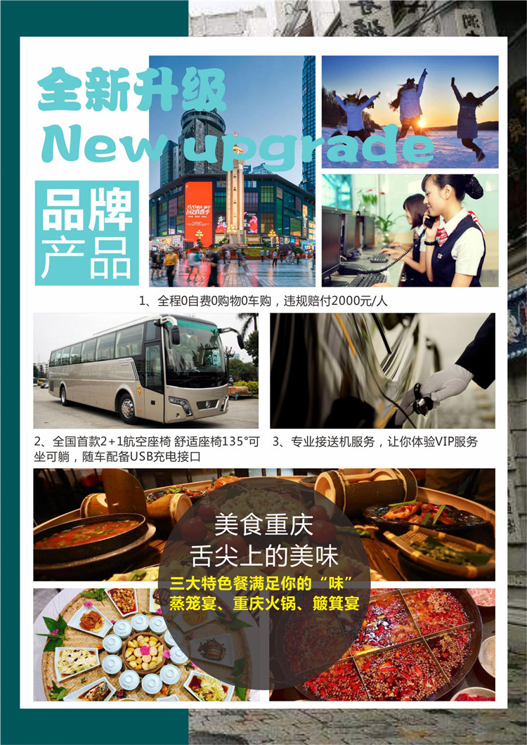 重庆、武隆深度五日游-第3张图片-河南中青旅行社【官方网站】-郑州旅行社-河南中青旅官网-河南旅行社-河南出发-郑州出发，0371-88881500