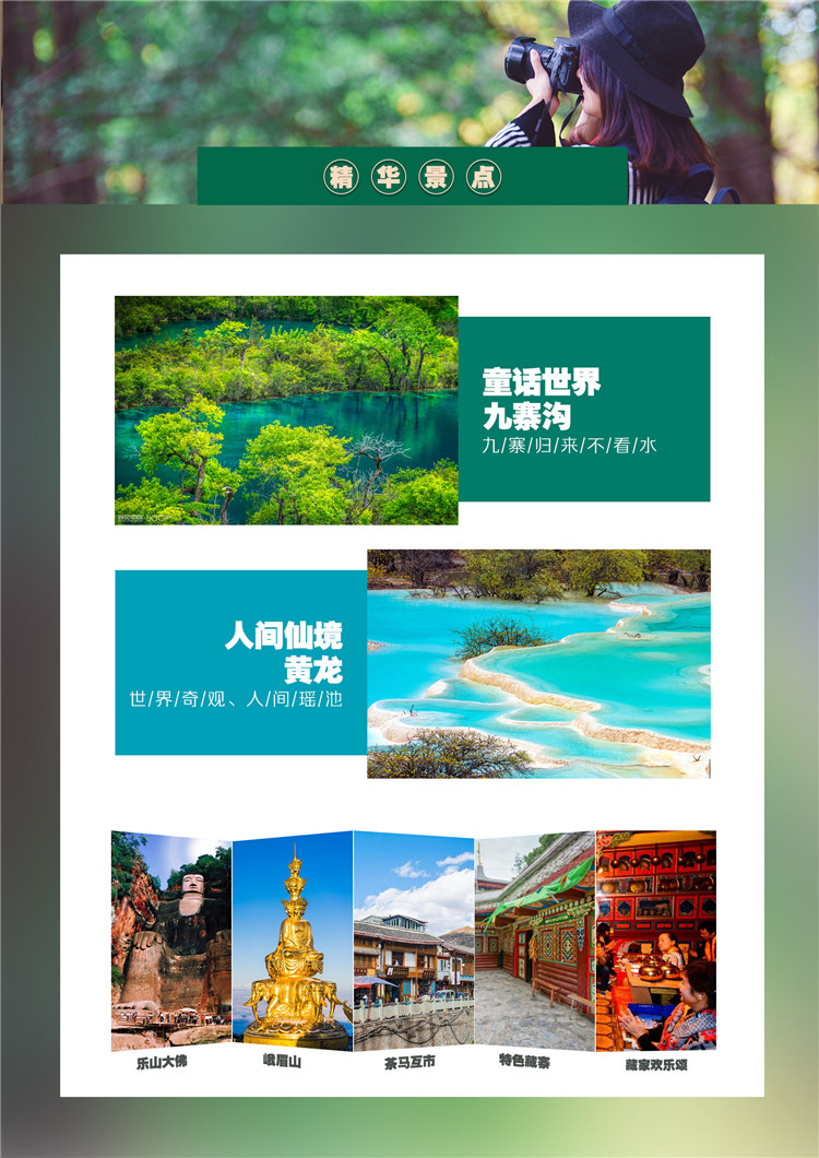成都、九寨沟、黄龙洞、乐山大佛、峨眉山全景七日游-第3张图片-河南中青旅行社【官方网站】-郑州旅行社-河南中青旅官网-河南旅行社-河南出发-郑州出发，0371-88881500