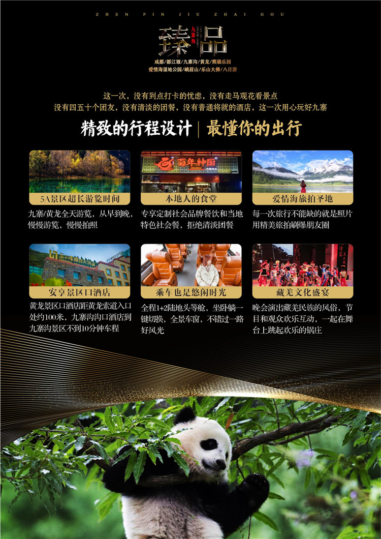 成都、都江堰、九寨沟、黄龙、熊猫乐园、爱情海湿地公园、峨眉山、乐山大佛八日游-第2张图片-河南中青旅行社【官方网站】-郑州旅行社-河南中青旅官网-河南旅行社-河南出发-郑州出发，0371-88881500