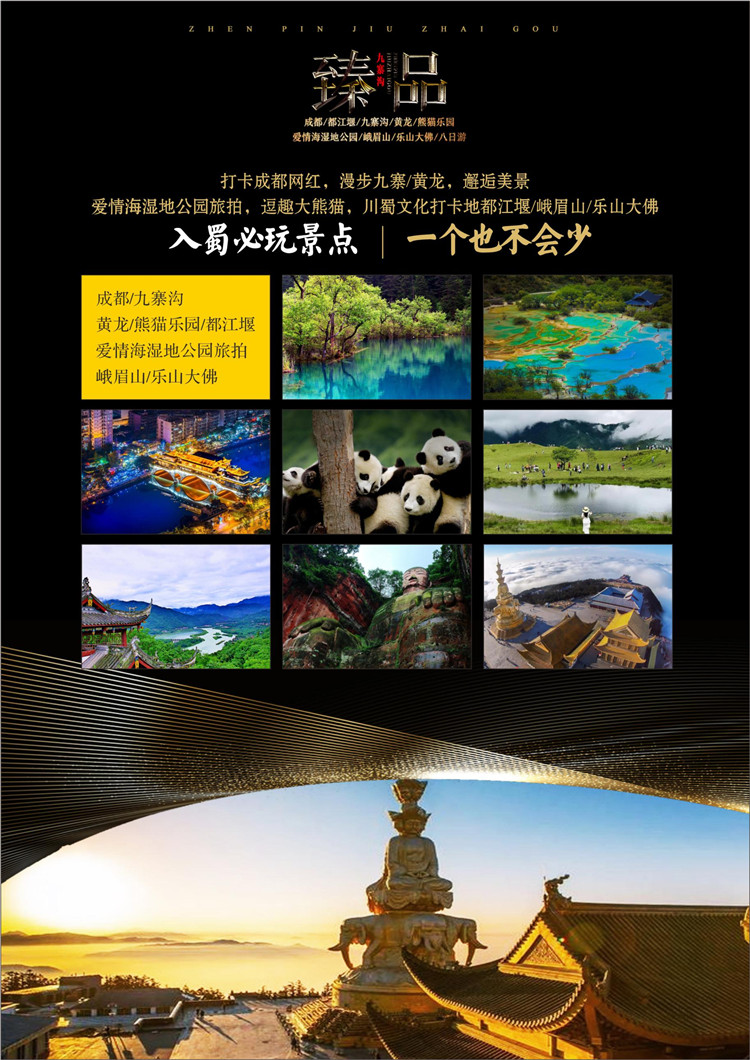 成都、都江堰、九寨沟、黄龙、熊猫乐园、爱情海湿地公园、峨眉山、乐山大佛八日游-第3张图片-河南中青旅行社【官方网站】-郑州旅行社-河南中青旅官网-河南旅行社-河南出发-郑州出发，0371-88881500