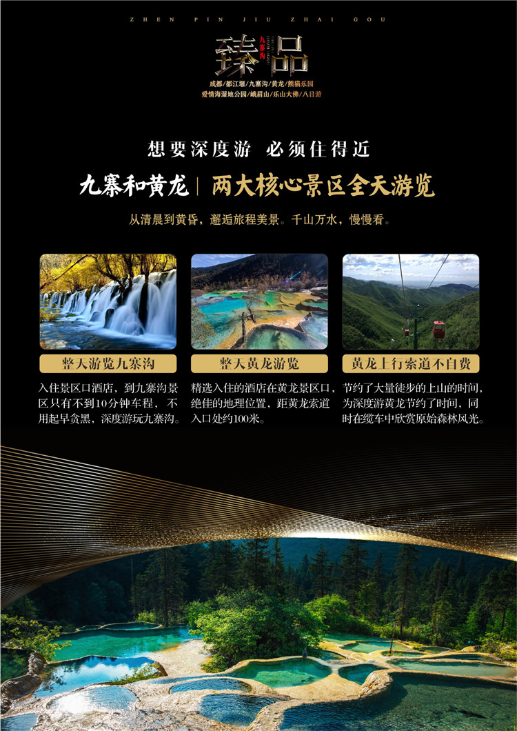 成都、都江堰、九寨沟、黄龙、熊猫乐园、爱情海湿地公园、峨眉山、乐山大佛八日游-第4张图片-河南中青旅行社【官方网站】-郑州旅行社-河南中青旅官网-河南旅行社-河南出发-郑州出发，0371-88881500