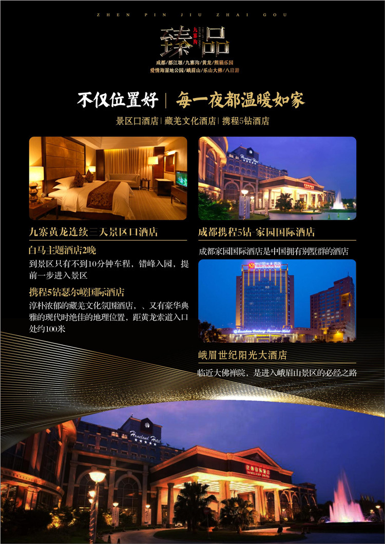 成都、都江堰、九寨沟、黄龙、熊猫乐园、爱情海湿地公园、峨眉山、乐山大佛八日游-第5张图片-河南中青旅行社【官方网站】-郑州旅行社-河南中青旅官网-河南旅行社-河南出发-郑州出发，0371-88881500