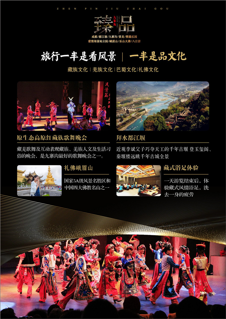成都、都江堰、九寨沟、黄龙、熊猫乐园、爱情海湿地公园、峨眉山、乐山大佛八日游-第7张图片-河南中青旅行社【官方网站】-郑州旅行社-河南中青旅官网-河南旅行社-河南出发-郑州出发，0371-88881500