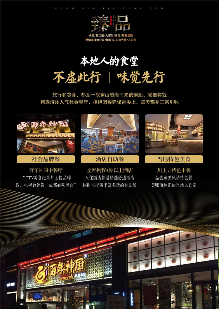 成都、都江堰、九寨沟、黄龙、熊猫乐园、爱情海湿地公园、峨眉山、乐山大佛八日游-第8张图片-河南中青旅行社【官方网站】-郑州旅行社-河南中青旅官网-河南旅行社-河南出发-郑州出发，0371-88881500