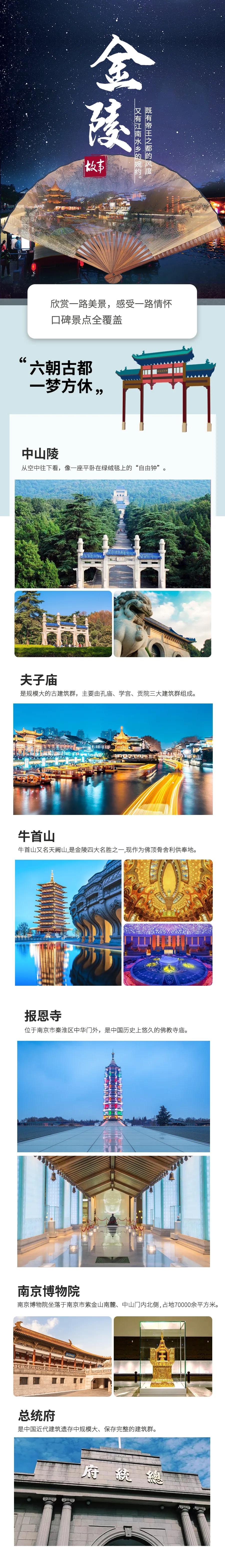 五钻（金陵）南京双高3日游-第2张图片-河南中青旅行社【官方网站】-郑州旅行社-河南中青旅官网-河南旅行社-河南出发-郑州出发，0371-88881500