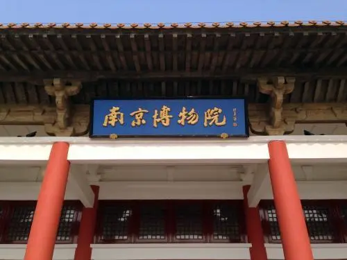 五钻（金陵）南京双高3日游-第10张图片-河南中青旅行社【官方网站】-郑州旅行社-河南中青旅官网-河南旅行社-河南出发-郑州出发，0371-88881500